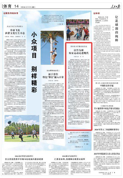 KaiyunSports-以竹为球 农家运动走进现代|林海|少数民族传统体育运动会|务川仡佬族苗族自治县|贵州省|遵义市_新浪体育_新浪新闻
